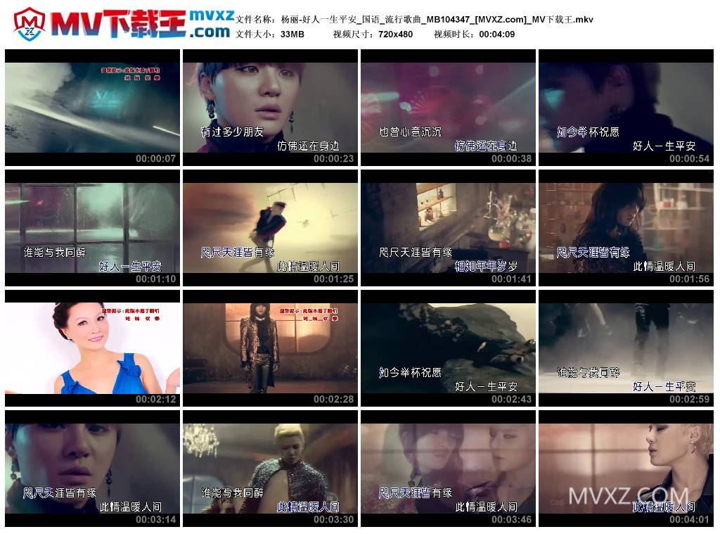 杨丽-好人一生平安_国语_流行歌曲_MB104347